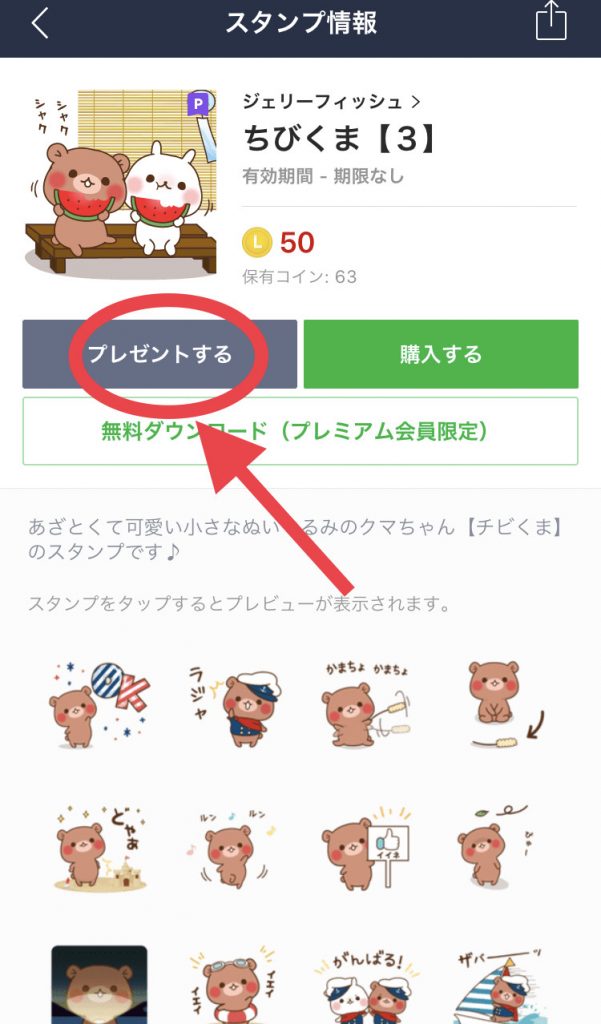 Iphone Lineスタンプ プレゼント方法 できないときの対処法 モバイル修理センターの Iphone修理のお悩み解決メディア