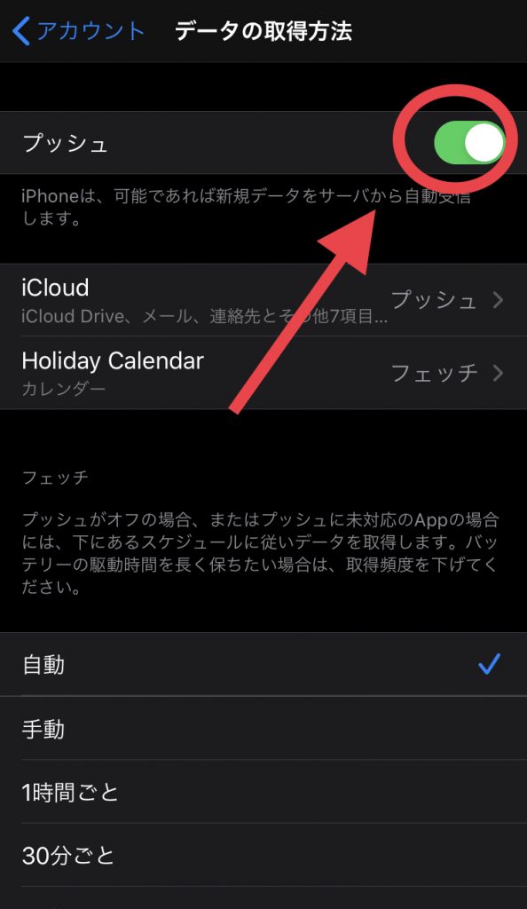 Iphone メール 自動 受信 しない