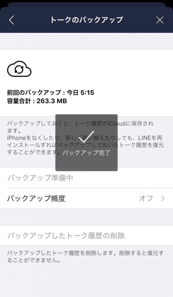 Line バックアップ 準備 中