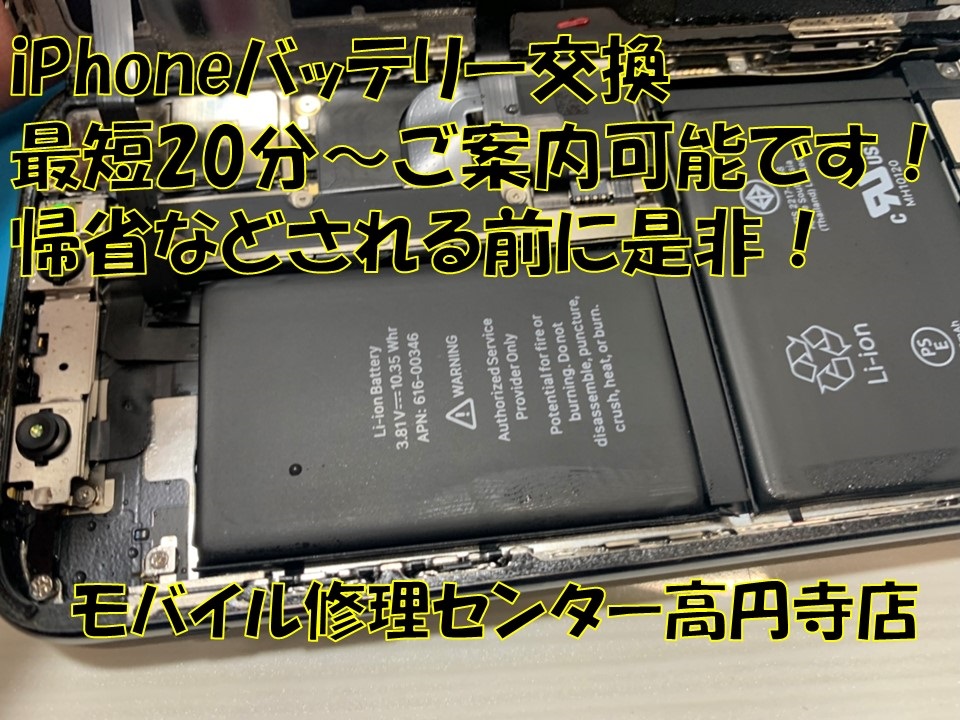 冬場はiphoneのバッテリー劣化にお気をつけください Iphone修理のモバイル修理センター高円寺店